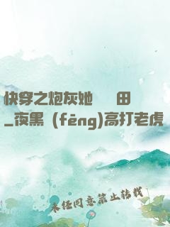 快穿之炮灰她選擇種田