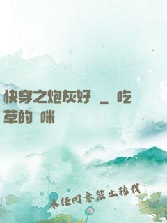 快穿之炮灰好難