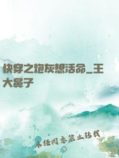 快穿之炮灰想活命
