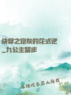 快穿之炮灰的花式逆襲