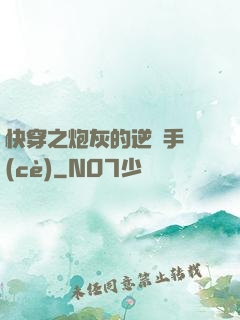 快穿之炮灰的逆襲手冊(cè)