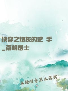 快穿之炮灰的逆襲手冊