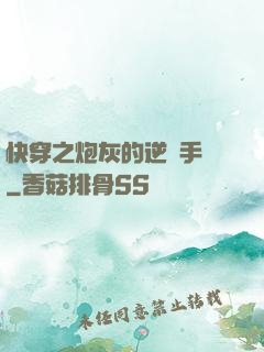 快穿之炮灰的逆襲手冊