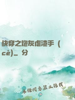 快穿之炮灰虐渣手冊(cè)