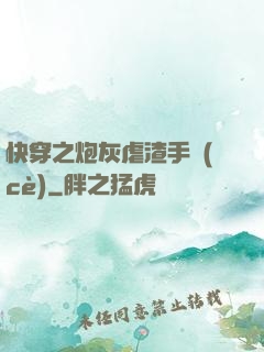 快穿之炮灰虐渣手冊(cè)