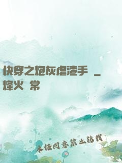 快穿之炮灰虐渣手冊