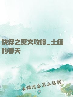 快穿之爽文攻略