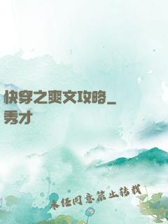 快穿之爽文攻略