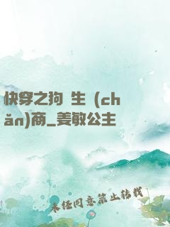 快穿之狗糧生產(chǎn)商