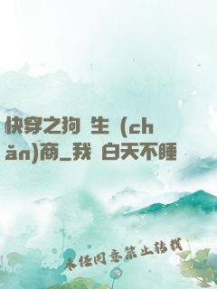 快穿之狗糧生產(chǎn)商