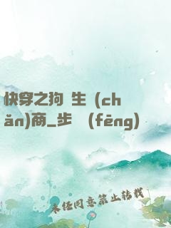 快穿之狗糧生產(chǎn)商