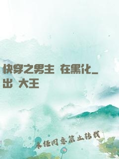 快穿之男主總在黑化