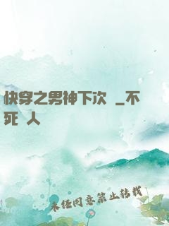 快穿之男神下次約