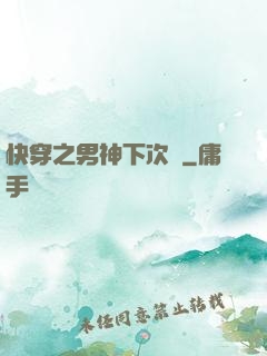 快穿之男神下次約