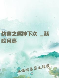 快穿之男神下次約