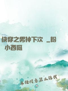 快穿之男神下次約