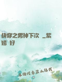 快穿之男神下次約