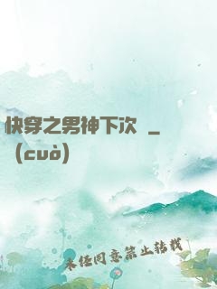 快穿之男神下次約