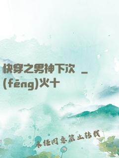 快穿之男神下次約