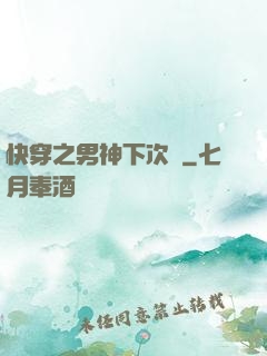 快穿之男神下次見
