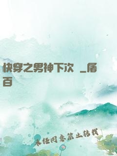 快穿之男神下次見