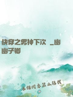 快穿之男神下次見