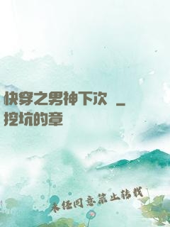 快穿之男神下次見