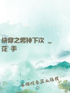 快穿之男神下次見
