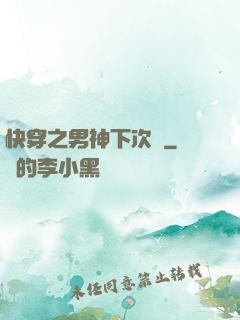 快穿之男神下次見