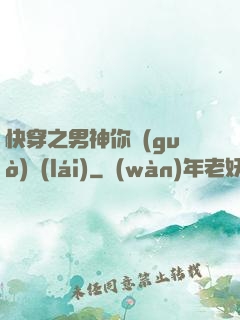 快穿之男神你過(guò)來(lái)