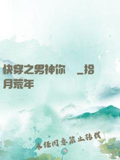 快穿之男神你過來