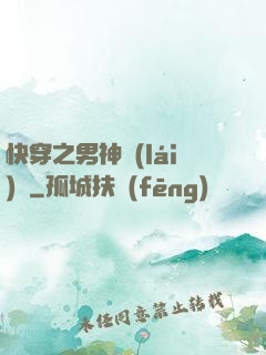 快穿之男神來(lái)襲