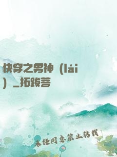 快穿之男神來(lái)襲