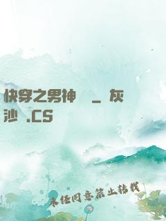 快穿之男神來襲