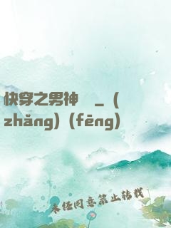 快穿之男神來襲