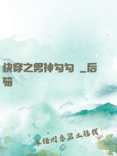 快穿之男神勾勾來