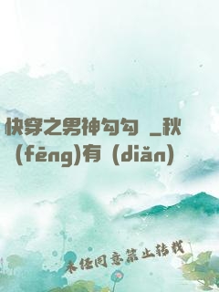 快穿之男神勾勾來