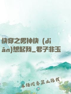 快穿之男神快點(diǎn)想起我