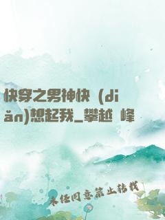 快穿之男神快點(diǎn)想起我