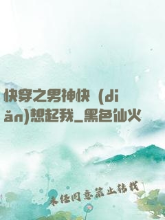 快穿之男神快點(diǎn)想起我