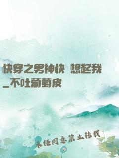 快穿之男神快點想起我