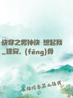 快穿之男神快點想起我