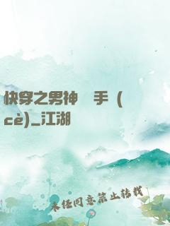 快穿之男神戀愛手冊(cè)