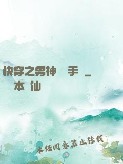 快穿之男神戀愛手冊