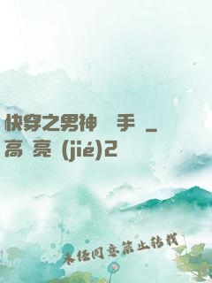 快穿之男神戀愛手冊
