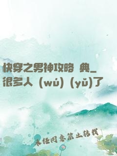 快穿之男神攻略寶典