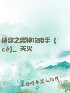 快穿之男神攻略手冊(cè)