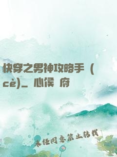 快穿之男神攻略手冊(cè)