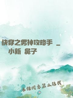 快穿之男神攻略手冊