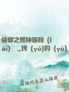 快穿之男神等我來(lái)牽線